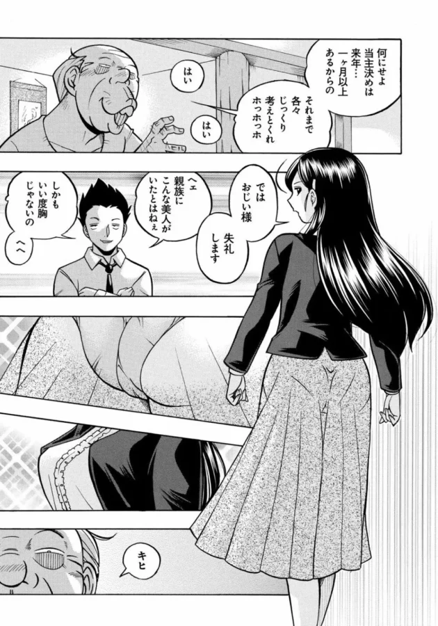 70過ぎの当主が四十路の未亡人とエッチしてました【無料 エロ同人】11