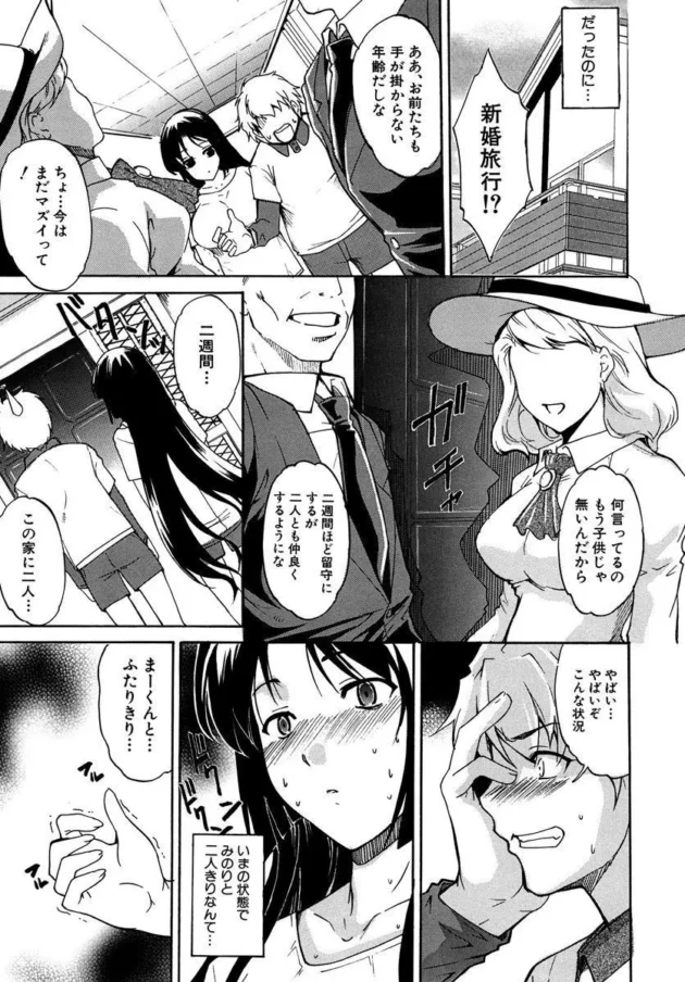 エッチする仲のカワイイ幼馴染が兄妹になってしまいお互い欲求を抑えるハメに！【無料 エロ同人】11