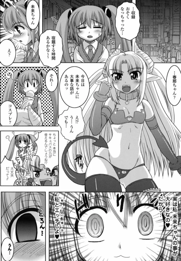 女子校生がサキュバスと組んで学生アイドルとレズエッチ【無料 エロ同人】11