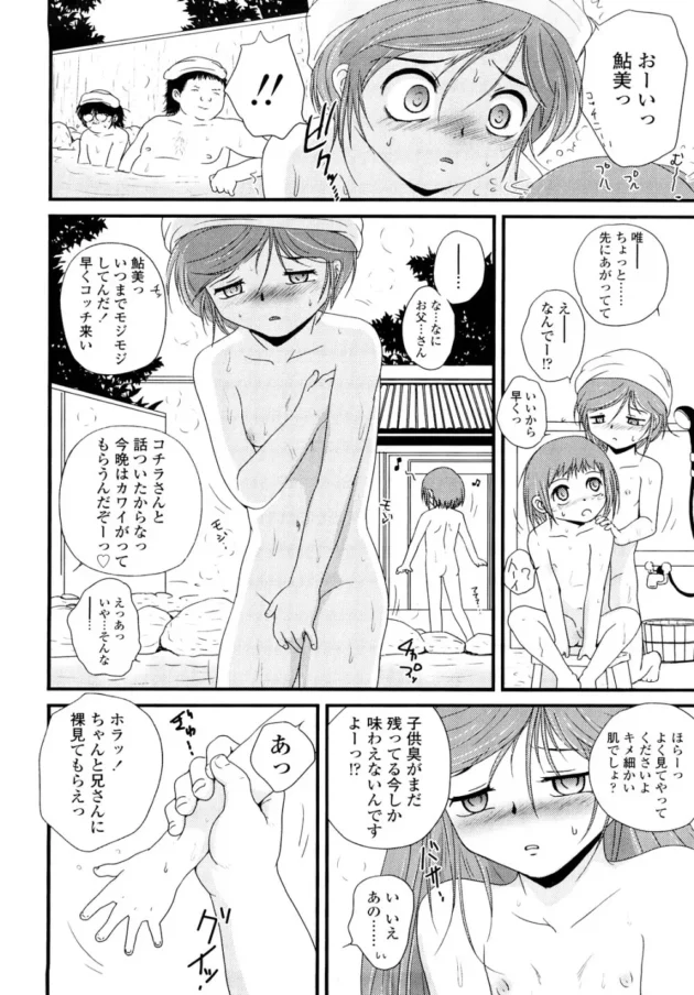 山奥の温泉旅館のお風呂でJSの娘を一晩かってくれって…【無料 エロ同人】11