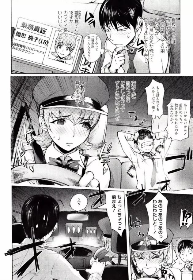 Ｈなサービス付きタクシードライバーの新人巨乳ちゃんと濃厚セックス【無料 エロ同人】11