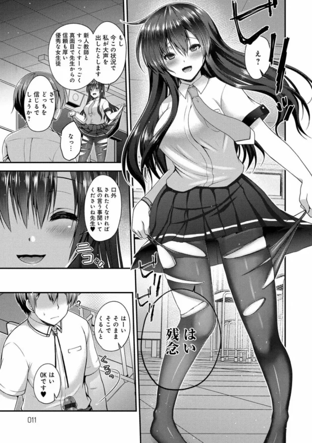 新任の男の先生が体育の授業中に女子高生の上着に匂いを嗅ぎながらオナニーしてたら見つかって脅されて逆レイプされるという御褒美の果て【無料 エロ同人】11