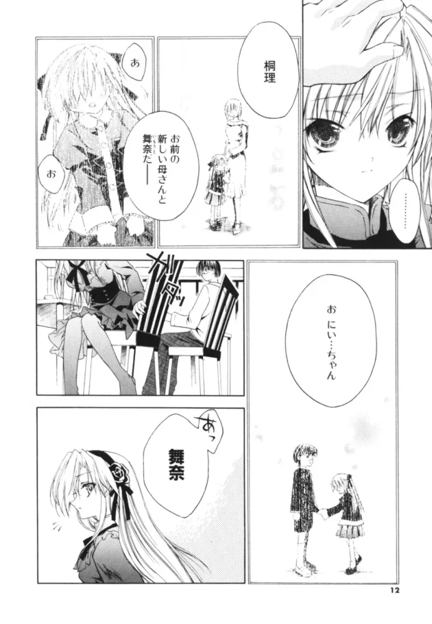 清楚で真面目な義妹が夜な夜な廃墟でオナニー【無料 エロ同人】11