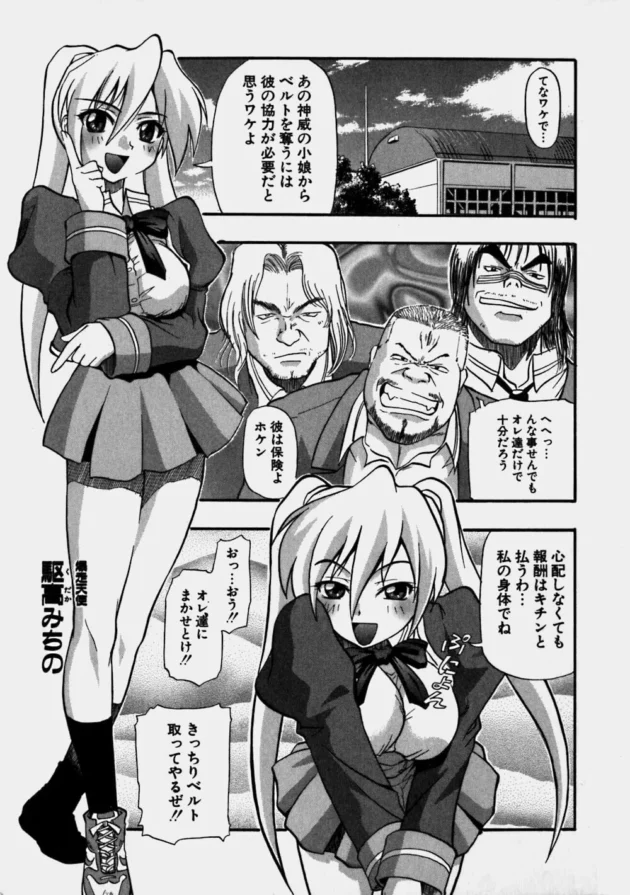 学園の女チャンピオン強過ぎワロタ～【無料 エロ同人】11