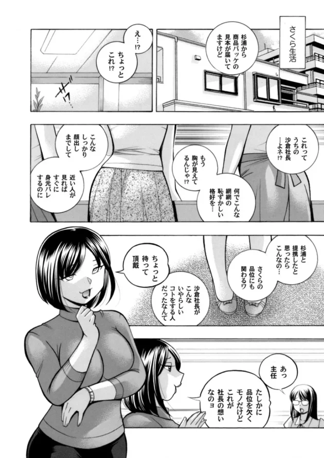 調教済みの女社長が部下のOLと一緒に3Pセックスしたり、えろ顧客相手に全身スケスケ【無料 エロ同人】11