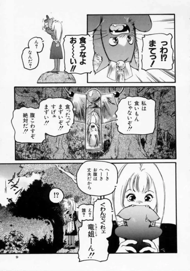 王道的な大作エロファンタジー11