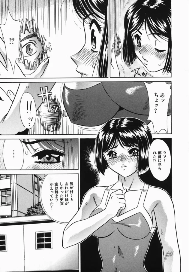 水泳部の女教師が更衣室でオナニーしてたら男子に覗かれていて、壁からチンポが出てきて…11