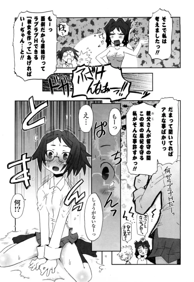 モテない男子に彼女作る為に現れた美女が幼馴染眼鏡っ子発情させて無理矢理ＳＥＸさせちゃってるよｗｗｗ12