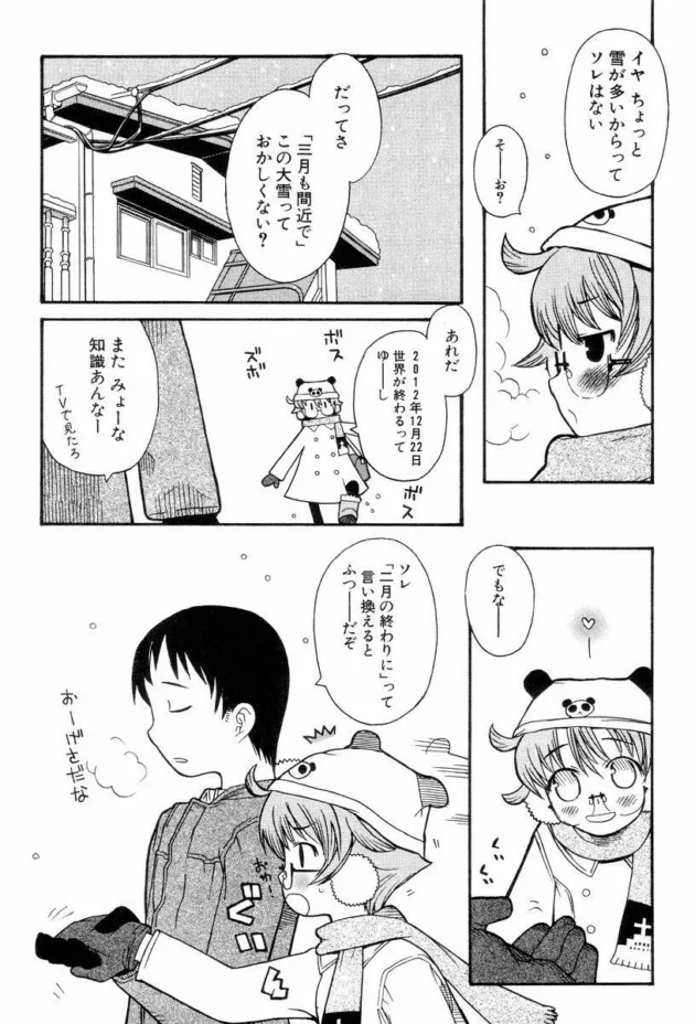 いくらラブラブでも、大雪降ってる公園でエッチしたらダメだろ～【無料 エロ同人】12