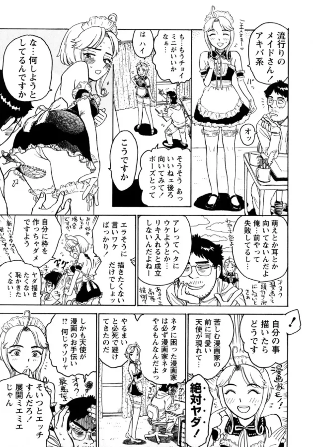 売れないエロ漫画家がアイデアが出ます様にって神様にお願いしたら守護天使さんが現れて…12