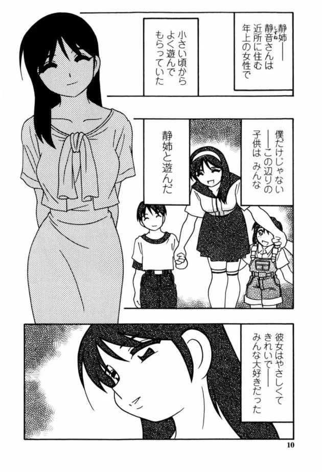 近所に住んでるお姉さんとエッチした時の話。12