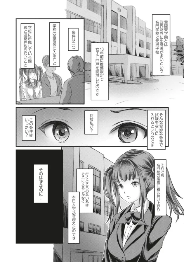 名門校に入学したツインテJKが入学早々緊縛レイプされてしまう…【無料 エロ同人】12