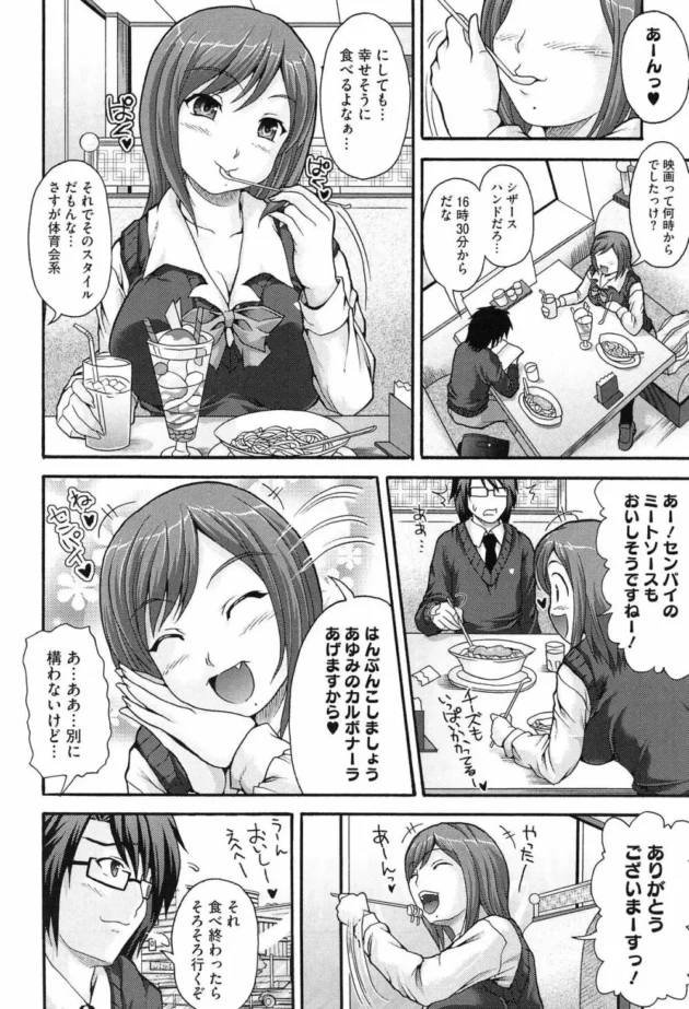 御無礼！彼女がイトコで清純派路線の妹系アイドル【無料 エロ同人】12