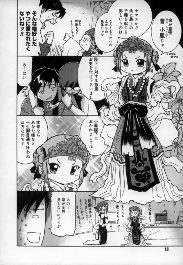 突然皇帝陛下の夫候補に選ばれＳＥＸの相性チェックｗｗｗ子供まんこに夢中で中出ししましたｗｗｗ12