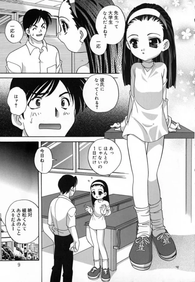 大人っぽいマセたJSが一日彼氏になってくれって頼む【無料 エロ同人】12