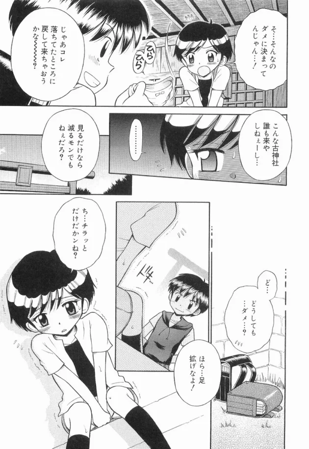 神社の境内でエッチしちゃう罰当たりな小学生のショタとロリ少女！【無料 エロ同人】12