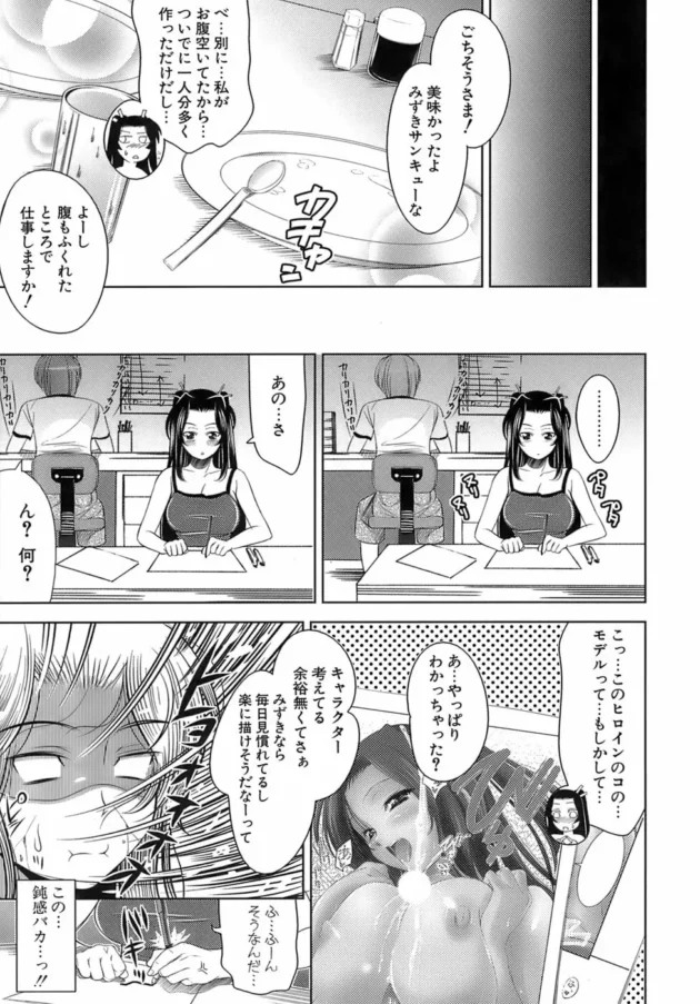 学校休んでエロ漫画の原稿を書いていたらマンガのモデルにしてた幼馴染が…【無料 エロ同人】12