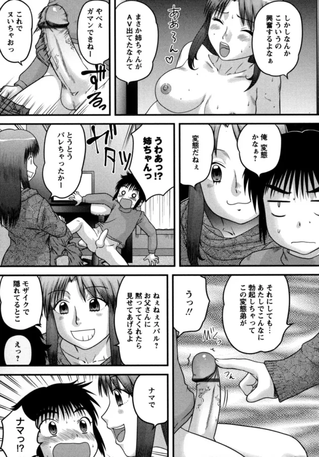 友達から借りたAVに姉ちゃんが出ていてパンツおろしたら後ろから姉ちゃん登場【無料 エロ同人】12