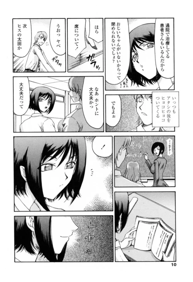 幼馴染の美少女JKマッサージ師が変なツボを突いたらチンポがギンギンに！【無料 エロ同人】12