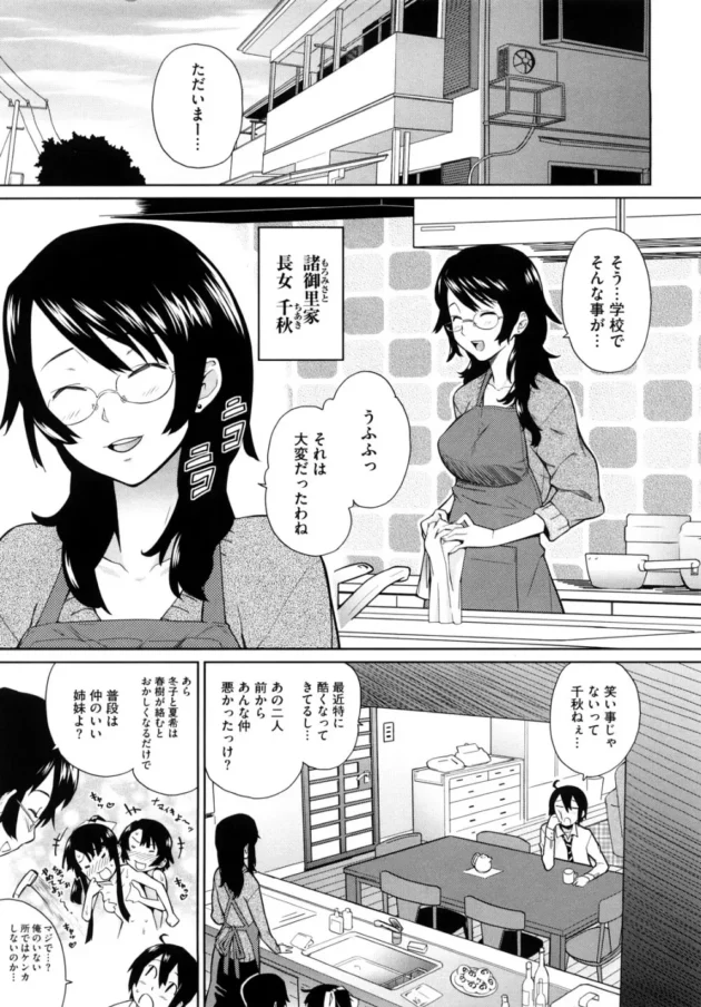 両親が海外出張でいなくて、姉２人と妹とオレで４人暮らし【無料 エロ同人】12
