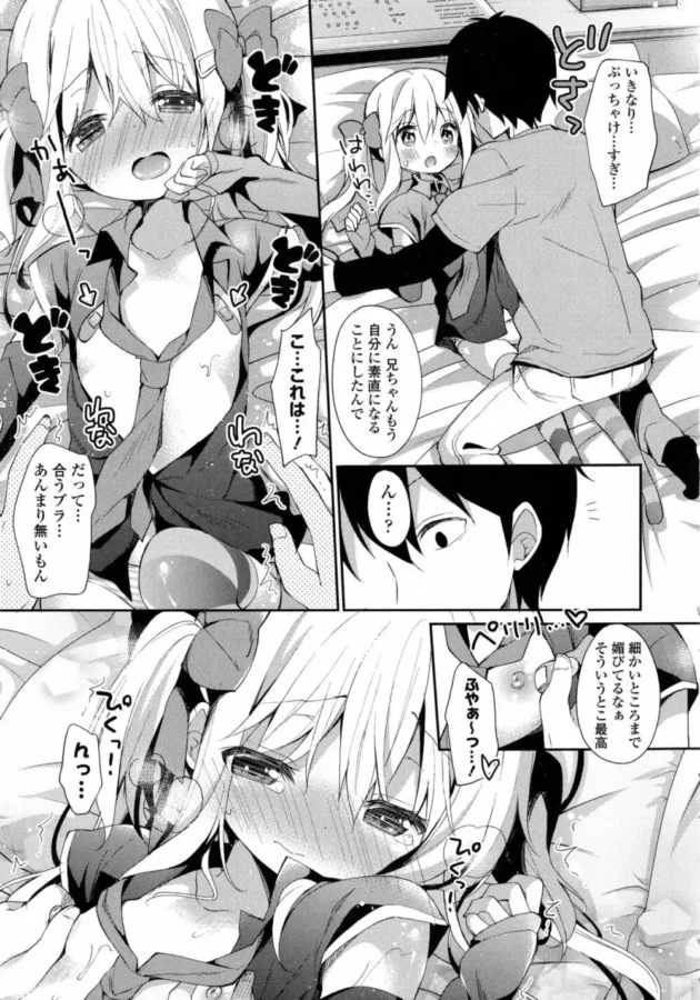雨に濡れちゃったから中二病の妹と服を乾かす為にラブホに入った結果【無料 エロ同人】12