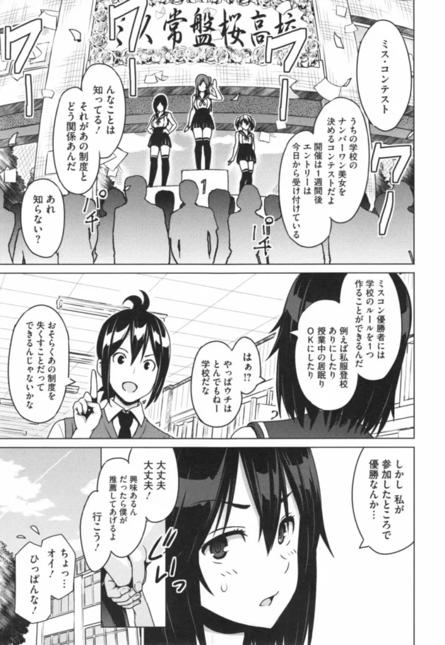 元ヤンＪＫがミスコンに参加、男子達をほぼ手中に収めていた【無料 エロ同人】12