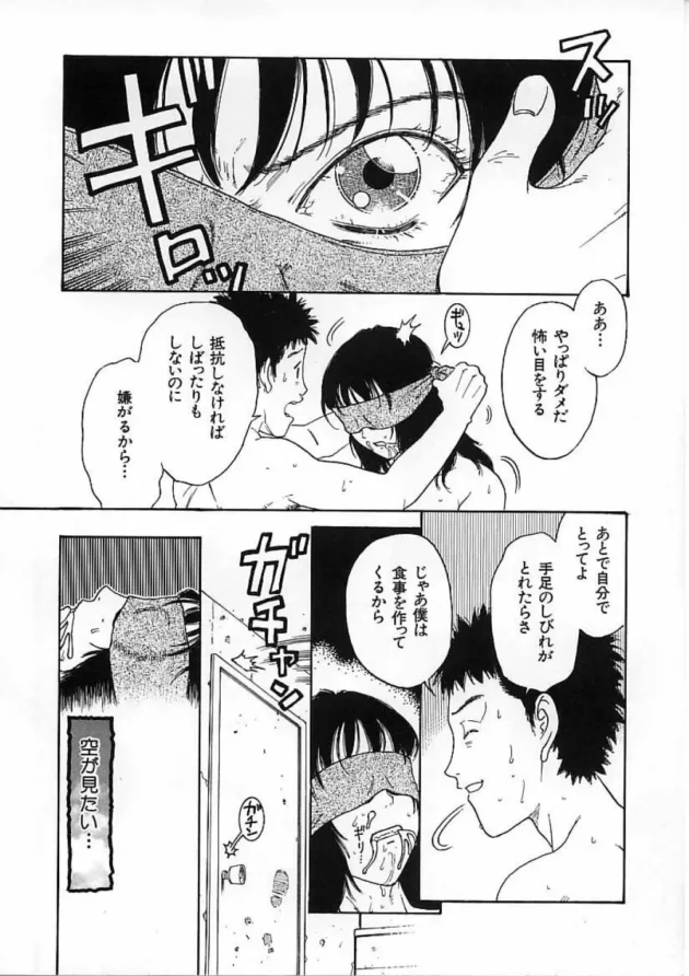 年下の彼氏に別れ話をしたら監禁されて拘束されてセックス調教されちゃって…12