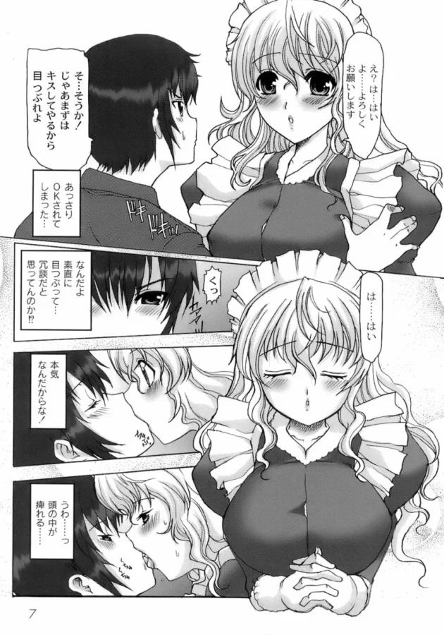 ツンデレでショタな坊ちゃんが可愛い反応する～【無料 エロ同人】12