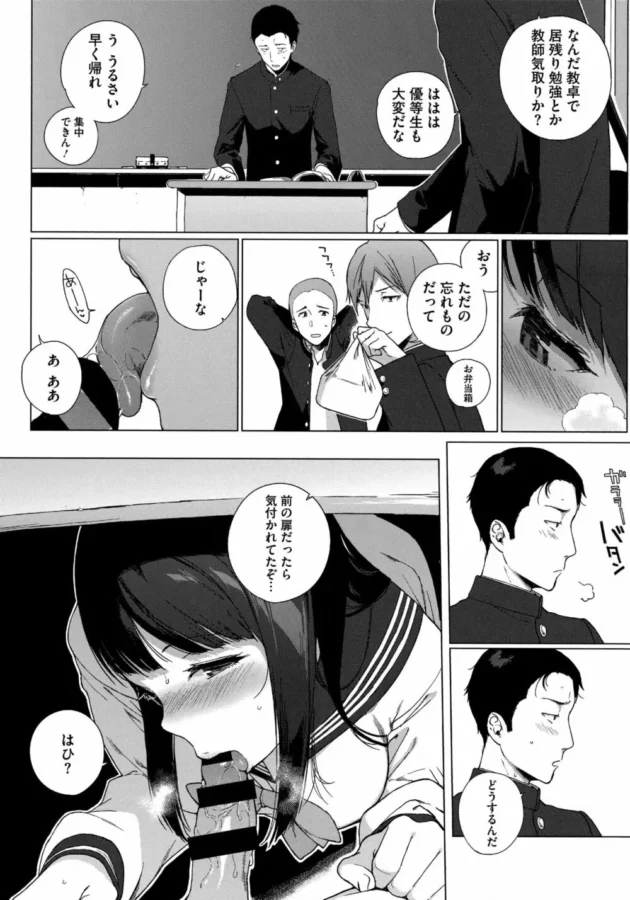 転校してきた清楚系の女子JKに告白したら初日にキスしてセックスできた！しかも処女！【無料 エロ同人】12