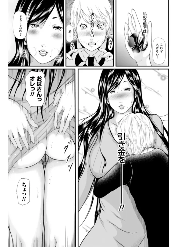 息子の友達とエッチしちゃった人妻の末路【無料 エロ同人】12