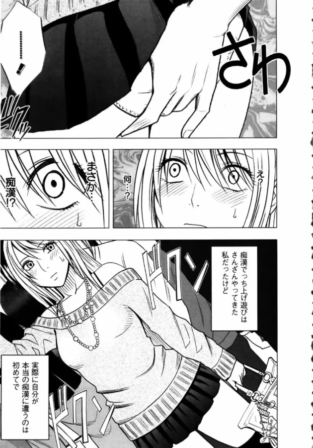 痴漢のでっち上げをして遊んでいた女がある日2人の痴漢に前と後ろから手マン【無料 エロ同人】12