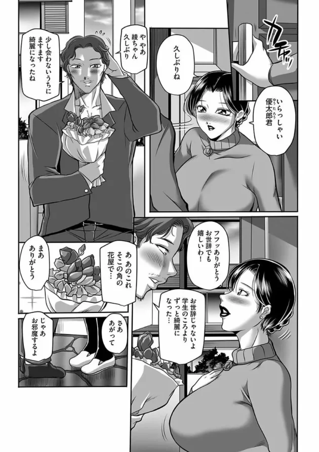 子持ちでムチムチ爆乳の熟女の人妻さんが元カレの男を家に招いて一緒に食事【無料 エロ同人】12