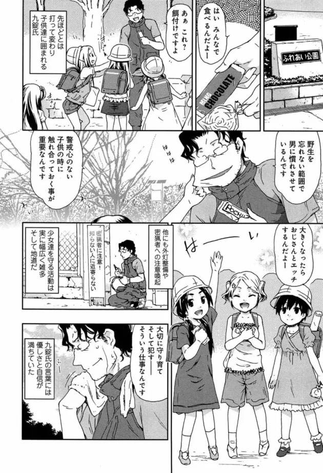 野生の少女をレイプして種付けする仕事【無料 エロ同人】12