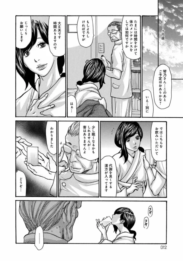 巨乳の未亡人を老人たちがクスリを盛って眠らせて睡眠姦レイプしちゃう！【無料 エロ同人】12