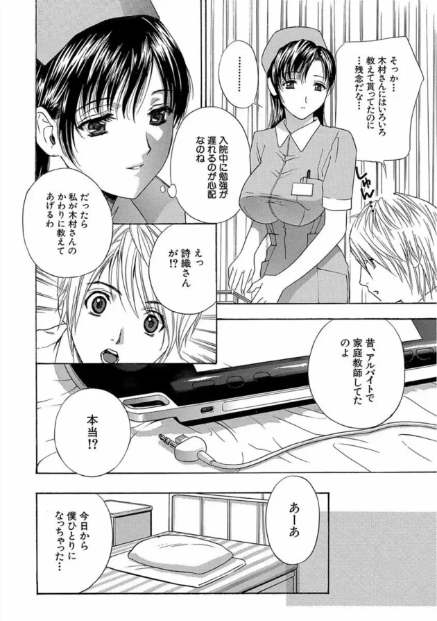 巨乳で美人なナースのお姉さんと病室でセックス！【無料 エロ同人】12