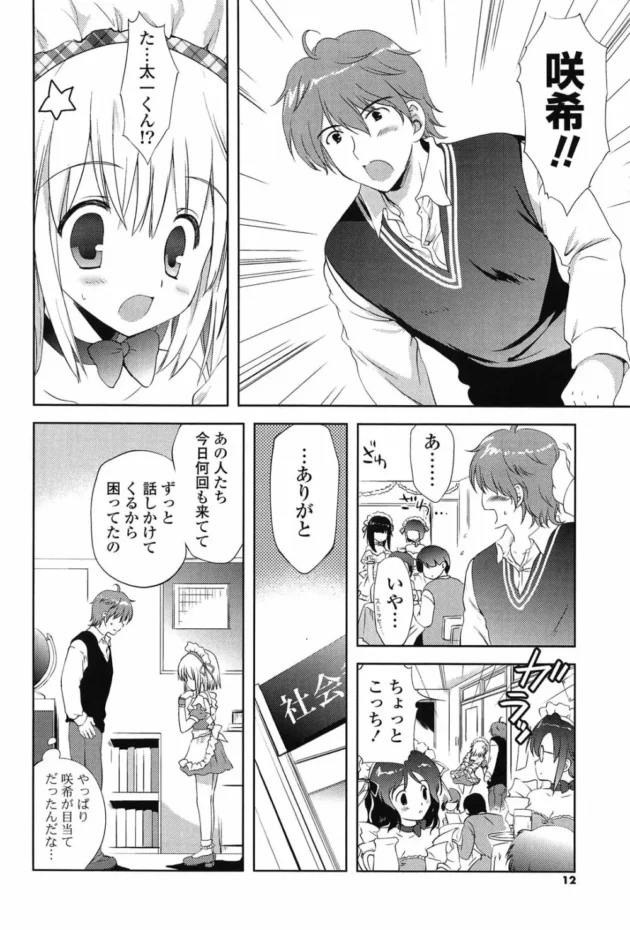 ロリ可愛い彼女が文化祭で着るメイド衣装がキュートすぎて夢中でセックスしちゃう♡【無料 エロ同人】12