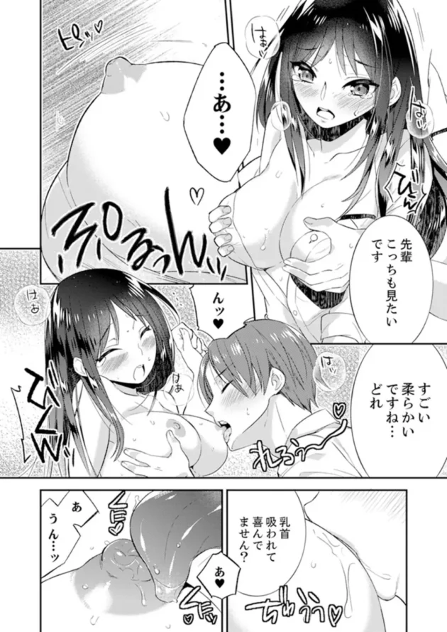 彼女に送るつもりのHなメールを会社の先輩上司に送ってしまったのだが…【無料 エロ同人】12