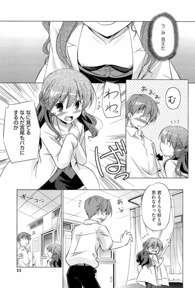 成績優秀で美人な幼馴染がオッパイ大きくするの手伝ってと言われて…【無料 エロ同人】12