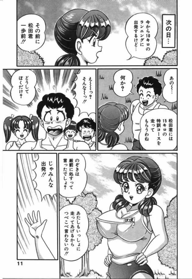 剣道部の合宿で女子の風呂を覗いたらバレて罰でランニングをする事になったんだけど、一緒に巨乳の部長が走ってくれて…12