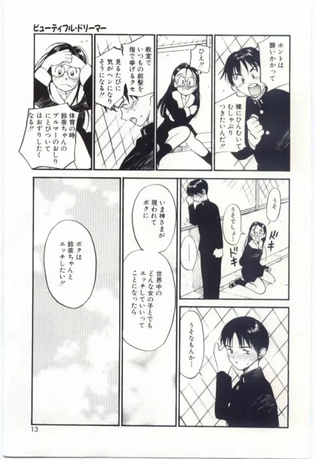 交換日記をするくらい初々しいJCのカップルがラブホに行って初めてセックスしちゃう！【無料 エロ同人】12
