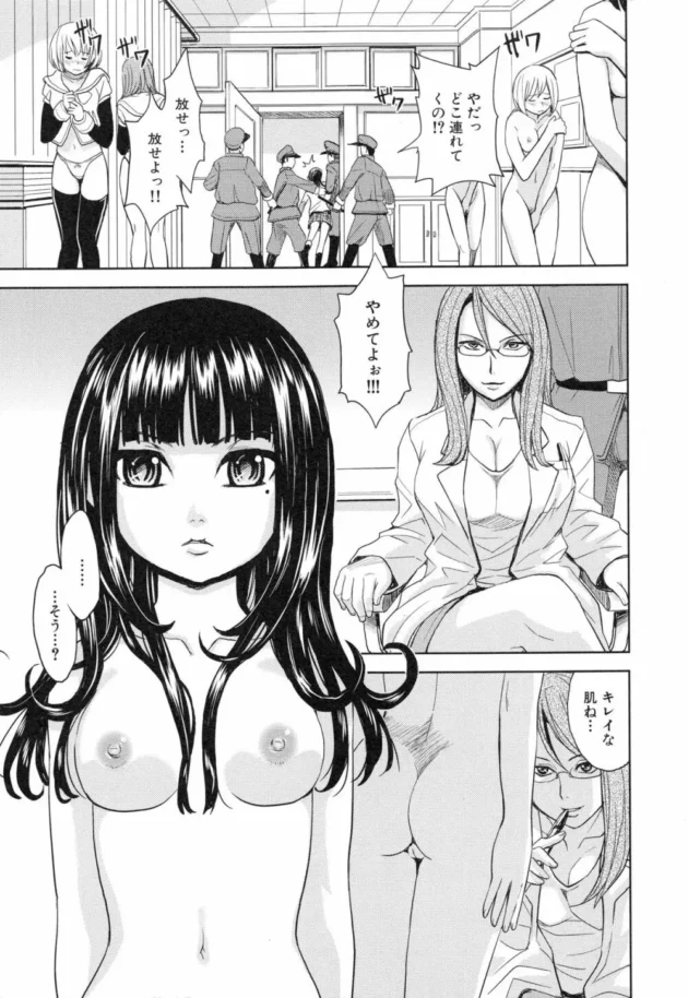 反抗した女子が拘束されて陵辱されちゃうのです【無料 エロ同人】12