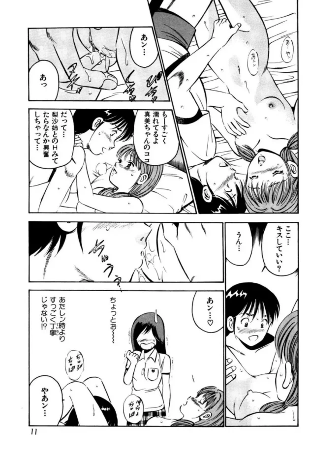 四姉妹の三女と四女の2人と付き合っているんだけど、三女の前で四女とエッチした結果ｗｗｗ12
