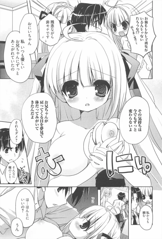 ロリ姉妹の年下幼なじみがオレの家に来襲した結果ぁ！【無料 エロ同人】12