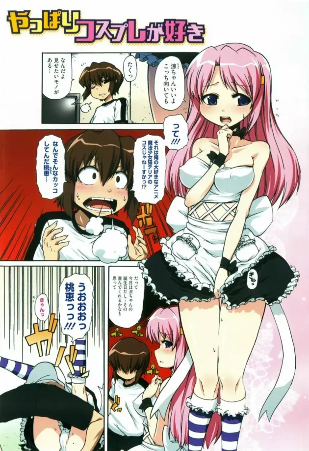 彼女が誕生日だからってオレの好きなコスプレをしてくれた【無料 エロ同人】12