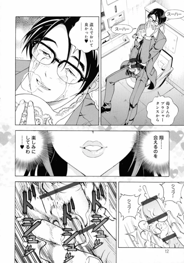 今でも母を想ってオナニーしちゃうマザコン男が、愛しの母と9年ぶりの再会を果たすそのエレベーター内で悲劇は起きた・・・12