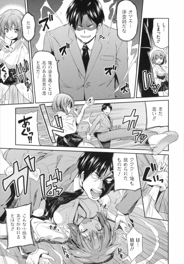 除霊の修行で悪霊ちんぽに輪姦中出しされちゃってる巨乳の巫女さんｗｗｗｗ12