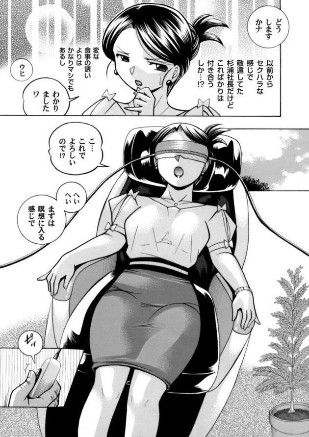 女社長がライバル会社のキモオヤジに新作の実験台にされ、催眠調教されていく～ｗｗｗ12