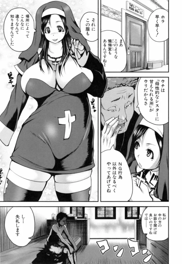 ガチのシスターが教会モチーフの風俗店で性奉仕して生本番させちゃってるんだが【無料 エロ同人】12