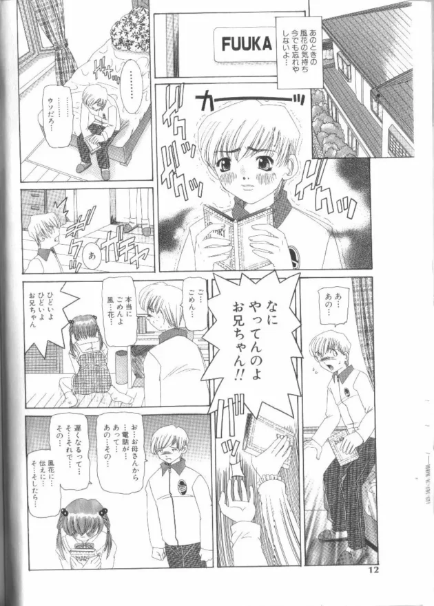 妹の日記を勝手に読んじゃった結果！【無料 エロ同人】