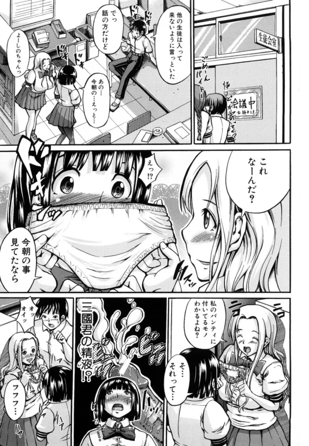 クラスメイトのカップルがセックスしてるトコを見ちゃった女子高生が言いました！【無料 エロ同人】12